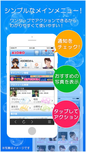 asobo紹介イメージ2