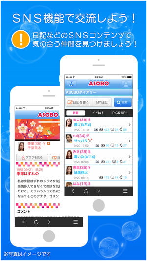 asobo紹介イメージ5