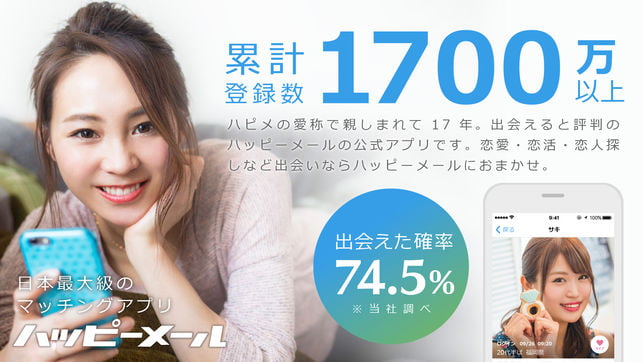 happymail紹介イメージ1